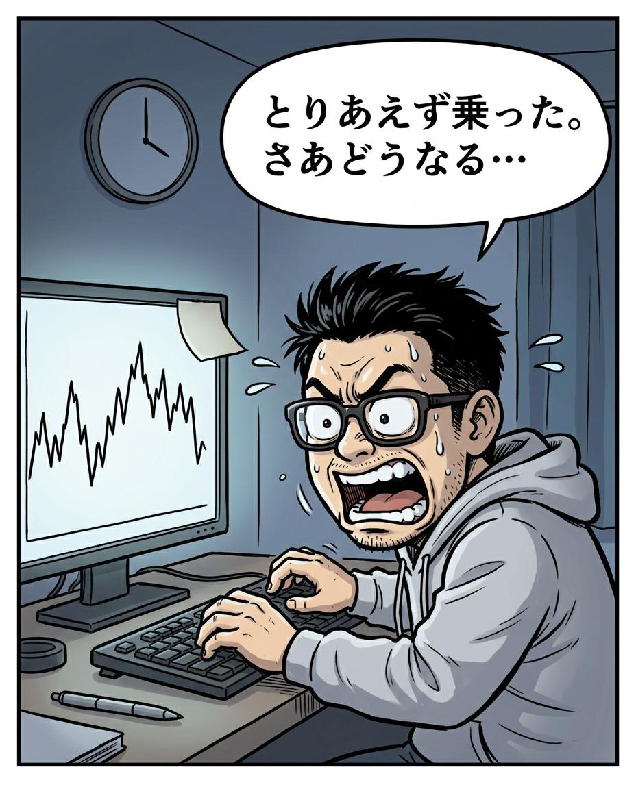 4コマ目。利食安男「とりあえず乗った。さあどうなる…」